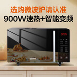 格兰仕B1-C2GF5V 变频微烤一体 900瓦速热 家用 平板 易清洁 可烧烤 双重杀菌  一级能效 25L