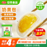 安井 奶黄包 1kg 2斤装约33个 儿童馒头包子面点 家庭装早餐半成品