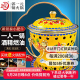 郭一元新景泰蓝珐琅铜火锅小火锅单人酒精锅环保油锅景泰蓝铜火锅自助 黄底双龙款 19cm