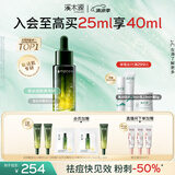 溪木源愈创木祛痘精华液25ml无酸修护救急祛闭口油痘肌生日礼物送女朋友
