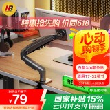 NBF80显示器支架 机械臂 显示器支架臂 显示屏支架 显示器支架桌夹式 电脑支架屏幕支架显示器增高架