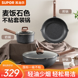 苏泊尔酷石锅具套装麦饭石色煎炒炖煮家用锅三件套少烟燃气电磁炉通用
