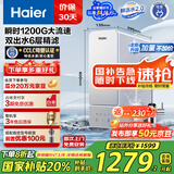 海尔（Haier）国家补贴净水器家用净水机 鲜活水瞬时1200G 净饮机双出水厨下 5年RO反渗透直饮机2.93L/分