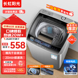 长虹阳光全自动洗衣机10公斤大容量洗烘一体小型迷你内衣洗衣机 以旧换新补贴家用宿舍租房快洗除螨桶自洁 10公斤2-4人款【一键洗涤+强力风干+桶自洁】