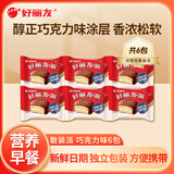 好丽友派 巧克力派糕点代餐饼干蛋糕早餐面包休闲零食小吃追剧聚会 【6包】巧克力味