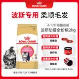 皇家猫粮 波斯幼猫粮 KP32 通用粮 4-12月 2KG