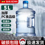 拜杰水桶手提式纯净水桶户外塑料茶水桶饮水桶矿泉水大桶储水桶大容量 5L【加厚PC全新料】