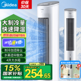 美的（Midea）空调扇制冷风扇家用冷风机立式单冷水风扇无叶冷气塔扇轻音节能加湿降温小空调负离子 【赠2个冰晶】湿帘冰感+香蔈盒10MA