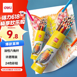 得力（deli）24色油性彩铅原木六角杆彩色学生绘画艺术写生手绘儿童画笔筒装女孩儿童礼物速写儿童节礼物女孩