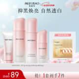 美肤宝自然白水乳套装(洁75g水120g乳液100g精华40g)美白护肤生日礼物