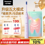 松下（Panasonic） 电动牙刷牙医推荐小彩刷软毛成人磁悬浮声波震动清洁生日礼物送女友送男友DC02紫色