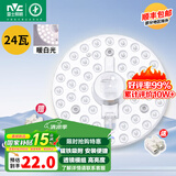 雷士照明（NVC）led灯盘光源磁铁吸附式吸顶灯灯芯灯片节能灯升级便捷替换led模组 24W自然光LED灯【适用10~15M²】