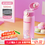 泰福高（TAFUCO）三丽鸥保温杯儿童316不锈钢水杯女大容量双饮杯吸管杯T2384美乐蒂