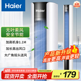 海尔（Haier）塔扇家用电风扇轻音节能无叶风扇大风量电扇远柔风易拆洗落地扇摇头立式风扇 FZJ1102A