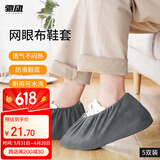 驰动网眼布鞋套家用【10只/5双】成人脚套机厂房室内防尘待客可洗灰色