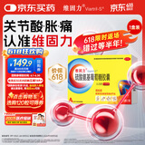 【原研药】维固力 硫酸氨基葡萄糖胶囊 0.25g*20粒 氨糖 治疗和预防全身原发性及继发性骨关节炎