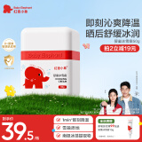 红色小象婴童冰雪霜50g夏季霜清润晒后修红补水保湿儿童面霜春夏