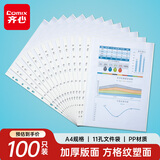 齐心（COMIX）100个装11孔加厚透明文件袋A4插页文件快递袋活页文件档案资料袋替芯办公财务票据收纳学生 EH1006