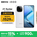 vivoiQOO Z9 Turbo【国家补贴】12GB+256GB 星芒白第三代骁龙8s独显芯片Turbo 6000mAh电池 电竞手机