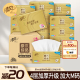 清风抽纸 丝柔4层110抽20包M码 卫生纸巾 餐巾纸抽 新老包装交替发货