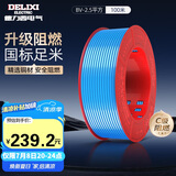 德力西（DELIXI）电线电缆BV2.5平方单芯单股铜线 家装家用铜芯电线100米蓝色零线 