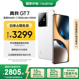 realme【国家补贴】真我GT7 天玑9400+ 轻薄大电池快充长续航 超声波3D指纹 电竞AI游戏5G手机 16+512白