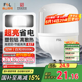FSL佛山照明大功率LED灯泡32W节能灯具E27螺口6500K白光柱形