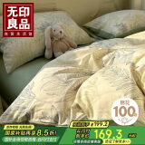 无印良品A类100%纯棉床上四件套1.8米床单被套200*230cm