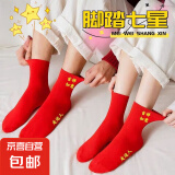【福气满盈】脚踏七星红袜子女中筒秋冬款本命年2025 脚踏七星福袜5双装 35-43码