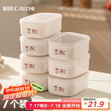 彩致（CAIZHI）米饭分装盒冰箱保鲜盒饭盒收纳盒便当盒可微波加热7个装 CZ6627