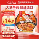 海底捞自热米饭方便速食户外米饭番茄牛腩米饭懒人食品零食272g