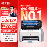 格之格2612a硒鼓 适用惠普1005硒鼓hp1020plus硒鼓 1010 1018 1022 3050佳能2900硒鼓 lbp3000 303打印机墨盒