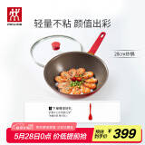 双立人（ZWILLING）炒锅不粘锅硅平底Now系列炒菜锅煎炒锅家用锅具28cm电磁炉通用