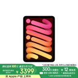 Apple/苹果 iPad mini (A17 Pro) 8.3英寸 2024年新款平板电脑(128G eSIM版/MXQ23CH/A)星光色