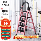 星奇堡 家用梯子工程梯折叠多功能人字梯伸缩室内加厚两用梯子 加厚五步梯-粉色