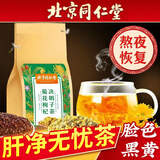 北京同仁堂菊花枸杞决明子茶护肝茶养肝茶熬夜上火口苦口臭养生茶 三盒装【立省59划算】