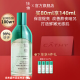 佳雪（CATHY）【官方正品 免费试用】神鲜水肌底精华液烟酰胺补水提亮护肤礼物