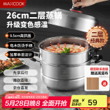 美厨（maxcook）不锈钢蒸锅 26cm二层蒸锅汤锅 高拱盖感温 燃气电磁炉通用MCZ972