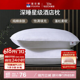 富安娜枕头芯全棉抗菌枕芯软枕颈椎枕五星级酒店枕头一对装74*48cm
