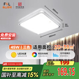 FSL佛山照明吸顶灯LED卧室灯具客厅灯饰三色可调方形超薄款45W包安装