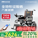 好哥（haoge）电动轮椅老年人专用智能全自动轻便可折叠旅行残疾人代步车W680 低靠6减震【远程遥控+语音播报】锂电40A