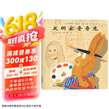 发明家奇奇兔·儿童友情成长绘本 课外阅读推荐书目红帆船绘本馆儿童节礼物 六一 男孩女孩