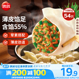思念手打天下系列水饺猪肉韭菜水饺1.08kg54只 速冻家庭装蒸煎饺