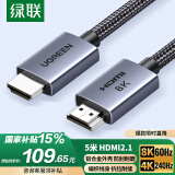 绿联HDMI线2.1版8K60Hz 4K240Hz高清视频连接线兼容HDMI2.0笔记本电脑接电视显示器投影仪5米25912