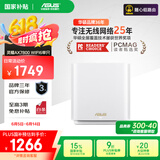 华硕（ASUS）【国家补贴15%】灵耀AX7800M分布式Mesh路由器/WiFi6无线三频路由器千兆/全屋覆盖/Ai路由器