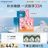 FAN BEAUTY DIARY范冰冰同款补水舒缓紧致面膜套组6盒 海葡萄3盒+虾青素3盒