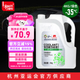 标榜（biaobang）防冻液-35度绿色4kg汽车发动机冷却液水箱四季通用防冻防沸防垢