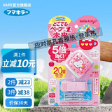 VAPE日本未来驱蚊器室内车载便携电子蚊香防蚊虫叮咬孕婴儿童 HelloKitty驱蚊手环20日