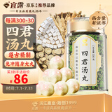 宜露四君汤丸四君汤六搭君子汤颗粒茶包党参茯苓调理脾胃虚弱寒湿气重
