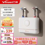万和（Vanward）即热式电热水器小厨宝5500W迷你家用电热水加热器省电集成免储水不限水量过水热水宝 5500W 月牙白+小厨宝+配件礼包